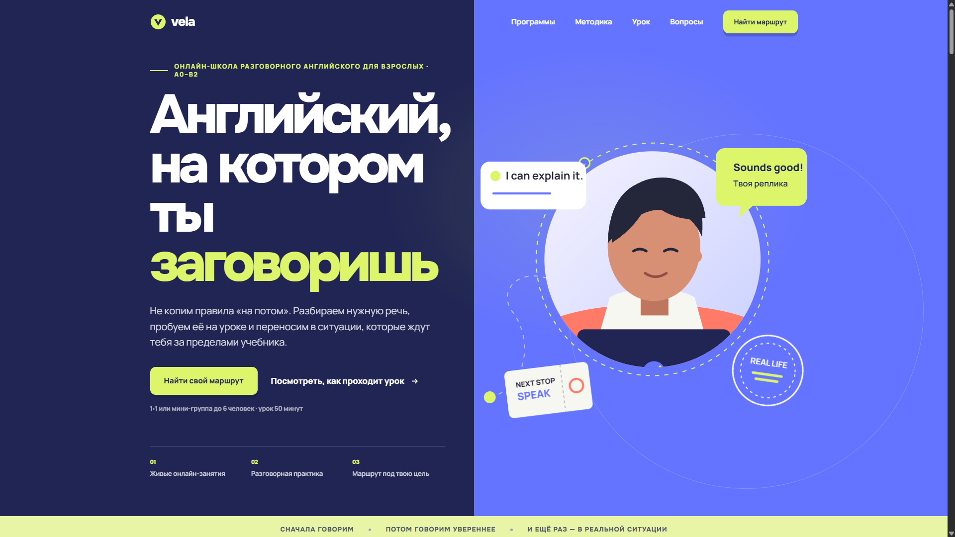 Первый экран Vela: заголовок об английском, учебная иллюстрация и верхняя навигация